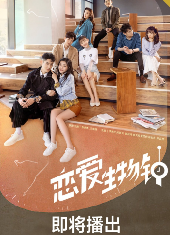 مسلسل  ساعة الحب البيولوجية Love O'Clock