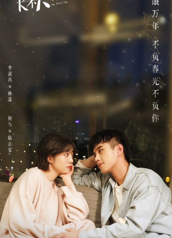 فتى الأقدار My Fated Boy