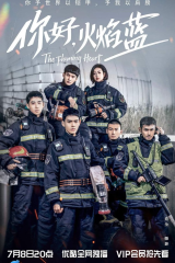 القلب المشتعل The Flaming Heart