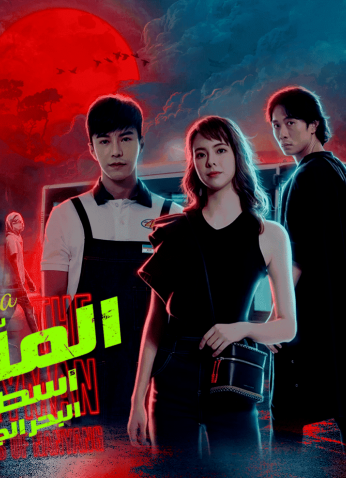 مسلسل The Ferryman · Legends of Nanyang موسم 1 مترجم