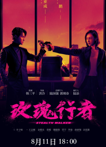 مسلسل المتخفي ووكر Stealth Walker مترجم