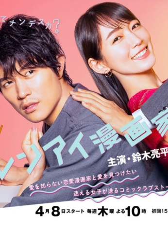 مانغاكا قصص الحب The Romance Manga Artist