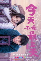 مسلسل بالتأكيد ليس اليوم Definitely Not Today