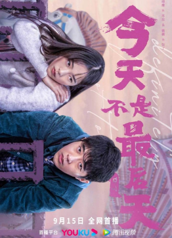 مسلسل بالتأكيد ليس اليوم Definitely Not Today