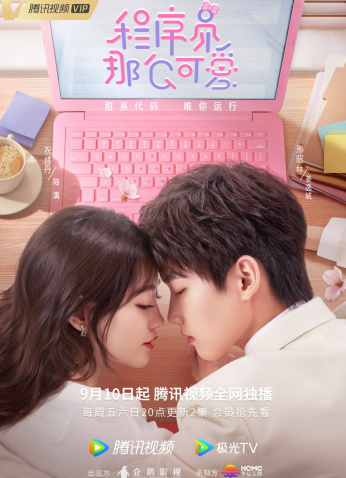 مسلسل مبرمج لطيف Cute Programmer مترجم