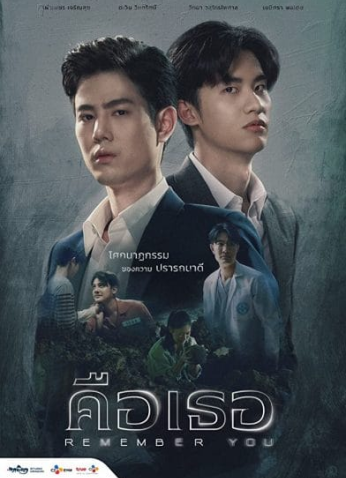 مسلسل اتذكرك Remember You