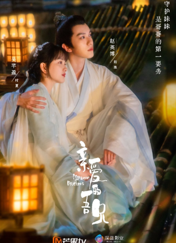 مسلسل أشقائي الأعزاء My Dear Brothers مترجم