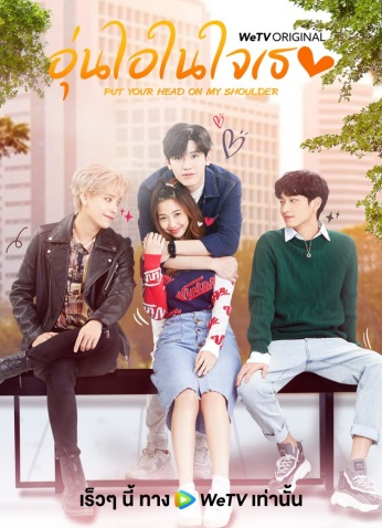 مسلسل لساعاتنا الدافئة Put Your Head on My Shoulder مترجم