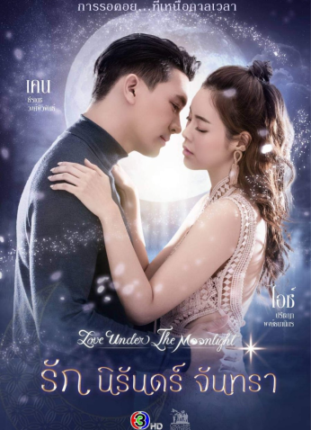 مسلسل الحب تحت ضوء القمر Ruk Nirun Juntra مترجم