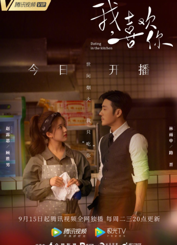 مسلسل مواعدة في المطبخ Dating in the Kitchen مترجم