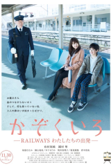 فيلم رحلاتنا Kazoku Iro