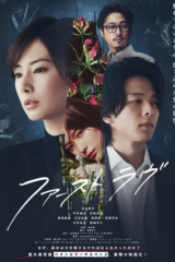 فيلم الحب الأول First Love