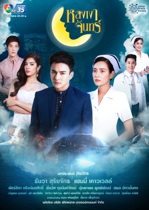 مسلسل فتنة القمر Lhong Ngao Jun مترجم