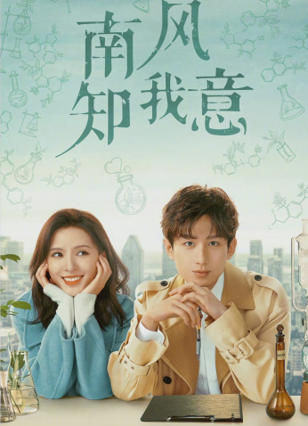 مسلسل South Wind Knows My Mood  الرياح الجنوبية تعرف مشاعري مترجم