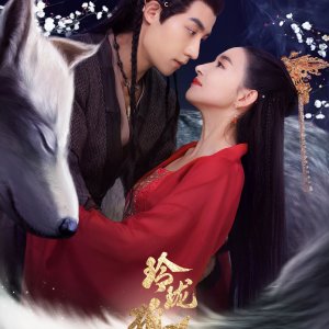 مسلسل الأميرة المستذئبة The Wolf Princess مترجم