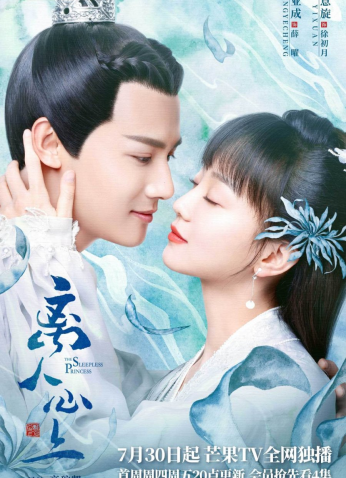 مسلسل الأميرة التي لا تنام The Sleepless Princess مترجم