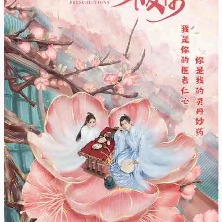 مسلسل وصفة طبية Beyond Prescriptions مترجم