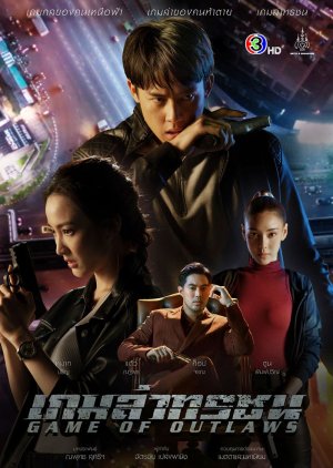 مسلسل لعبة الخارجين عن القانون Game Of Outlaws مترجم