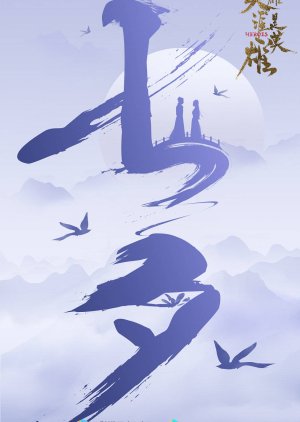 مسلسل A Romance of the Little Forest مترجم