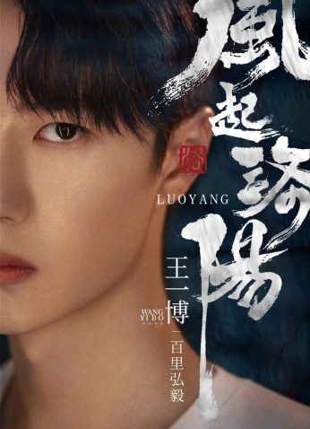 مسلسل لوه يانغ Luoyang مترجم