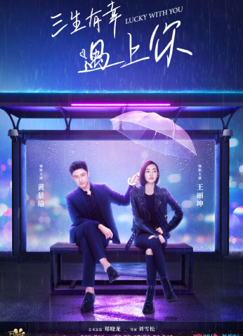 مسلسل محظوظ معك Lucky With You مترجم