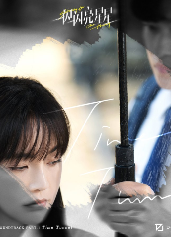 مسلسل Shining For One Thing توهجي يا نجمتي الصغيرة مترجم