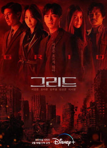 مسلسل Grid / الشبكة مترجم