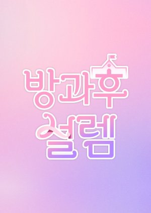 برنامج My Teenage Girl مترجم