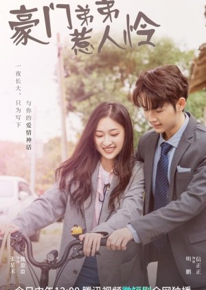 مسلسل أخي الغني الصغير /My Rich Little Brother مترجم