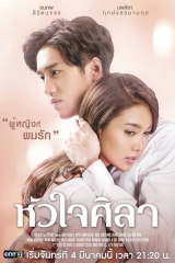 مسلسل قلب من حجر Hua Jai Sila مترجم