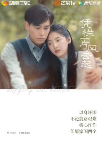 مسلسل Defying The Storm تتحدى العاصفة مترجم