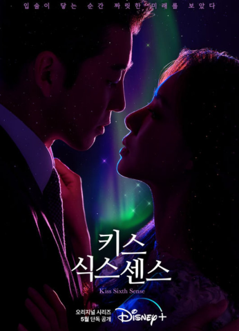 مسلسل Kiss Sixth Sense / قبلة الحاسة السادسة مترجم