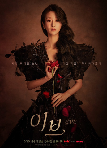 مسلسل Eve / حواء مترجم