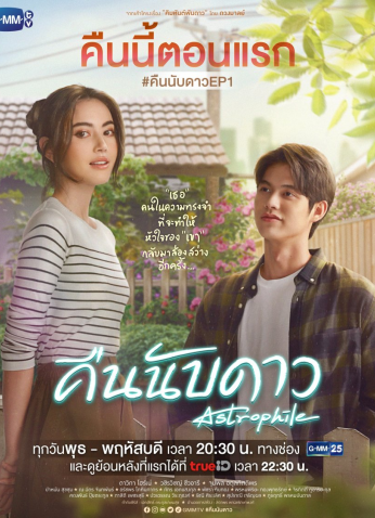 مسلسل محبي النجوم Astrophile مترجم