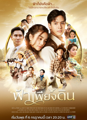 مسلسل أرض السماء الوحيدة/ Sky's Only Land مترجم