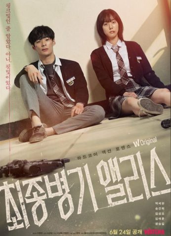 مسلسل Ultimate Weapon Alice / السلاح الأخير أليس مترجم