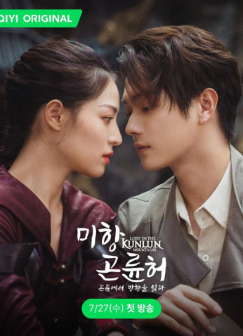 مسلسل مفقود في جبال كونلون / Lost In The Kunlun مترجم