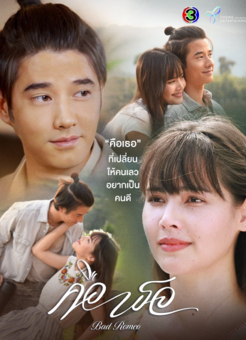 مسلسل Bad Romeo / روميو سيء مترجم