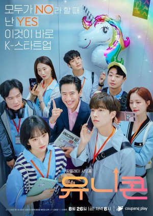 مسلسل Unicorn / أحادي القرن مترجم