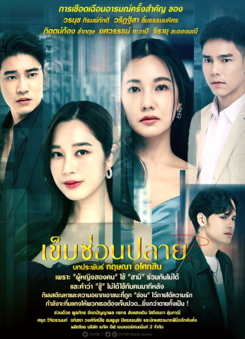 مسلسل التايلندي النفوس المضطربة / Troubled Souls مترجم