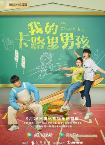 مسلسل My Calorie Boy / فتى السعرات الحرارية مترجم