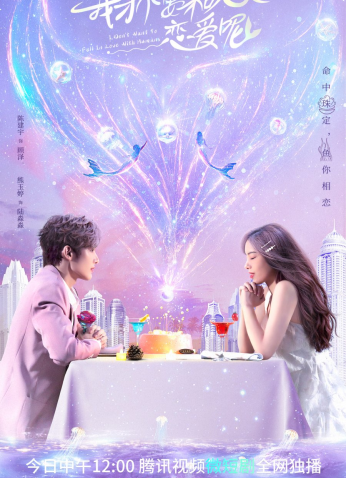 مسلسل I Don't Want To Fall In Love With Human /لا أريد أن أقع في حب الإنسان مترجم