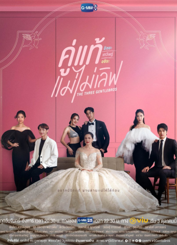 مسلسل The Three Gentlebros مترجم