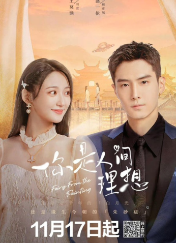 مسلسلFairy From The Painting / ‏أنت المثالي بين الناس مترجم