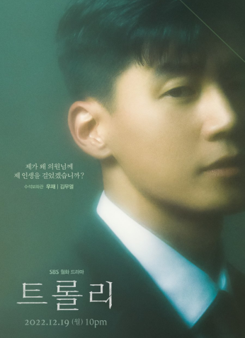 مسلسل Trolley / عربة الأسرار مترجم