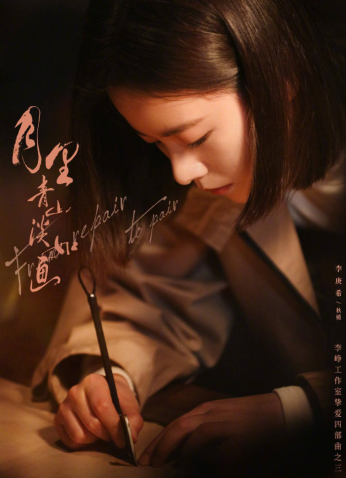 مسلسل From Repair To Pair مترجم