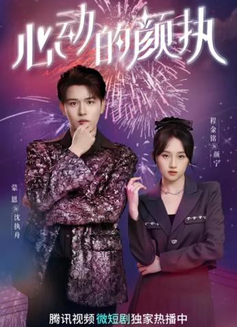 مسلسل Yan Zhi's Romantic Story / قصة يان تشي الرومانسية مترجم