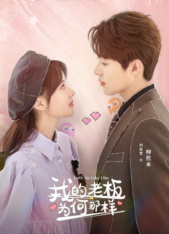 مسلسل Love Me Like I Do / لماذا رئيسي في العمل بهذه الطريقة مترجم