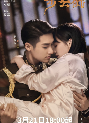 مسلسل The Last Princess / الأميرة الأخيرة مترجم