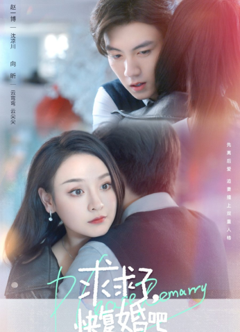 مسلسل Please, Remarry أرجوكما تزوجا ثانية مترجم